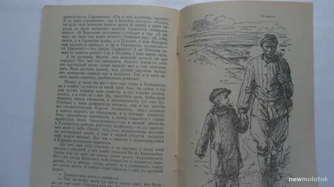 Книга судьба человека читать