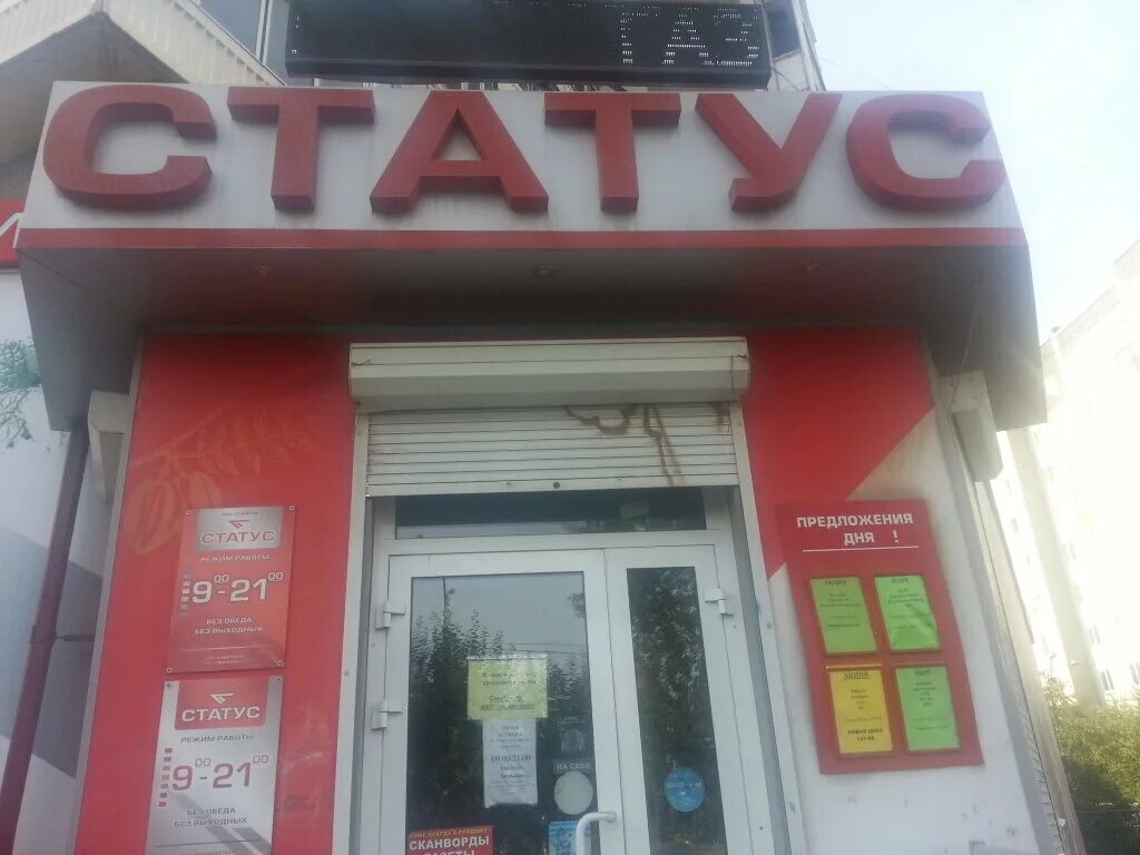 Статус торгового центра. Ул 9 мая 38 красноярск. красноярск улица 9 мая 40. улица 9 мая 38 в красноярске. торговый центр статус.
