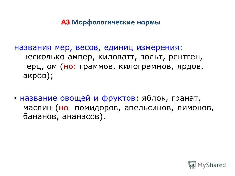Образование форм существительных. Образование форм существительных