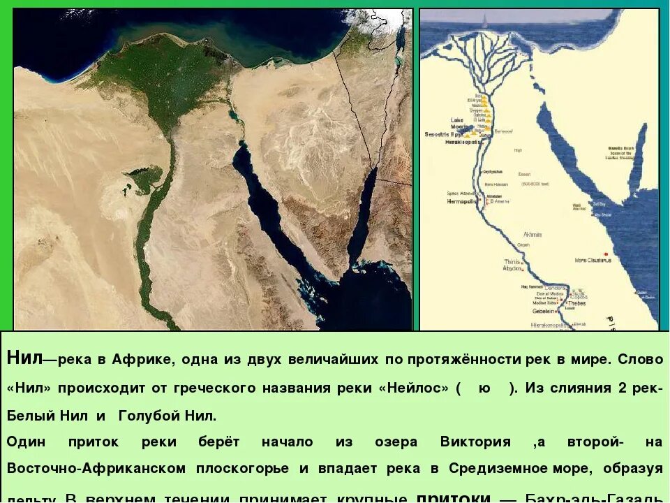 Воды какой реки протекают через северо. Направление течения реки Нил. Исток и Устье реки Нил на карте. Исток реки Нил на карте мира. Исток реки Нил на карте.