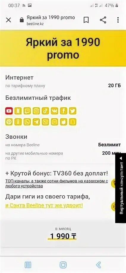 Вещи билайн. Промо стойка с промоутером. Билайн 800. Промо 990 билайн. Тариф яркое решение за 300 билайн.