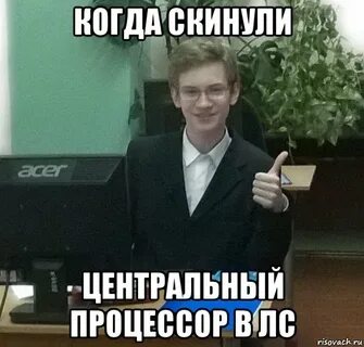 Скину в лс