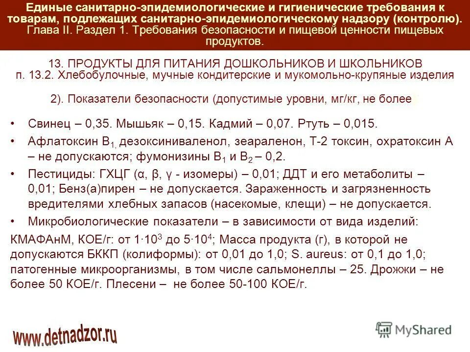 Единые санитарно-эпидемиологические требования таможенного союза 299. Единые санитарно-эпидемиологические требования таможенного союза 299. Санитарно-эпидемиологические требования к товарам. Единые санитарные требования. Единые санитарно-эпидемиологические и гигиенические.