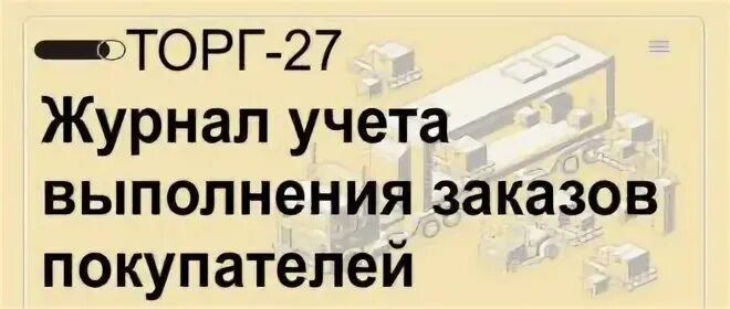 Тендер 26. Тендер 26