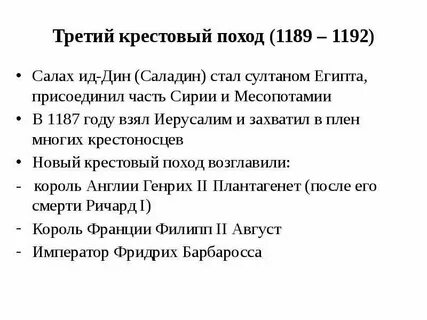 Третий крестовый поход кратко