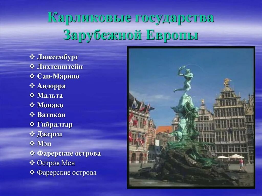 Государства карлики зарубежной Европы. Государства малютки зарубежной Европы. Карликовые государства Европы. Страны микрогосударства Европы. Сан марино андорра