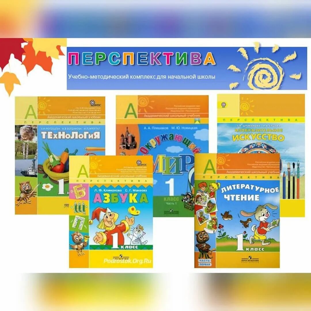 Программа перспектива 4 класс рабочие тетради. Рабочие тетради перспектива. Окружающий мир плешаков умк перспектива 1 класс. Перспектива программа перспектива учебники. Программа перспектива окружающий мир.