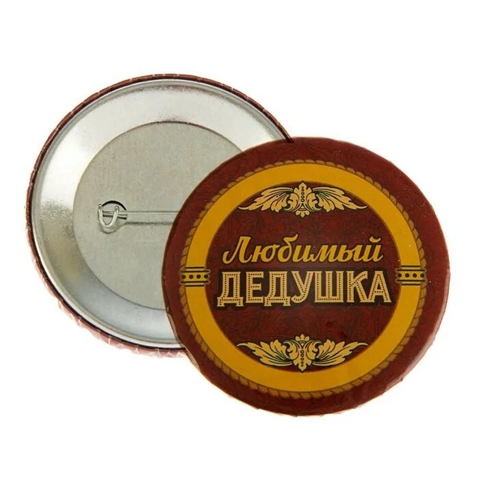 Кружка для любимого дедушки. Надпись любимому деду. Любимому дедушке от внучек надпись. Медаль "лучший дедушка". Любимый дедушка минус.