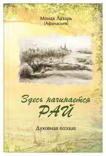 Духовная поэзия