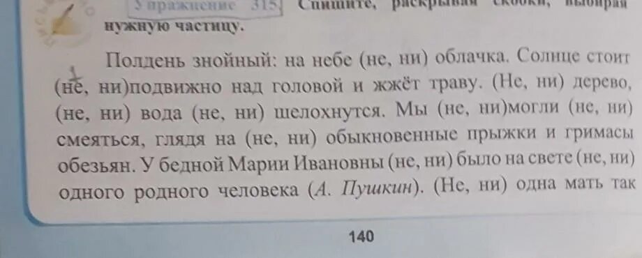 Спишите раскрывая скобки не подготовив уроки. Спиши выбирая из скобок нужное слово. прочитай спиши раскрывая скобки подоконник. спиши раскрывая скобки подбери проверочные слова почтальон дочурка. раскройте скобки, выбрав одну из форм. выбор мотивируйте.