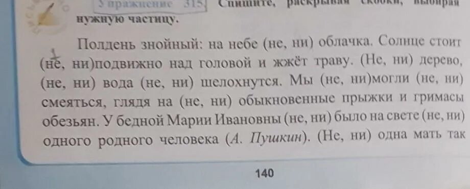 Спишите выбирая нужную букву. Спиши раскрывая скобки 2 класс русский язык. Списать раскрывая скобки 2 класс. Спиши раскрывая скобки 3 класс. Спиши выбирая из скобок нужное слово.