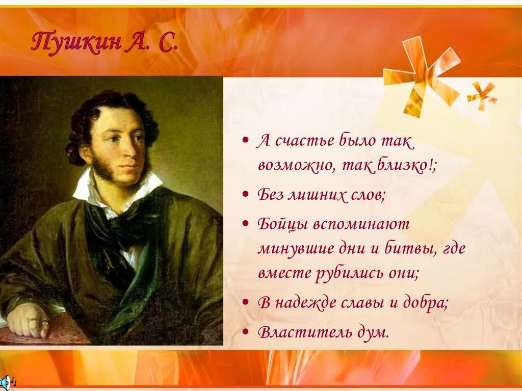 Пушкин. Пушкин стихи о счастье. Пушкин выражения. Цитаты из Пушкина.