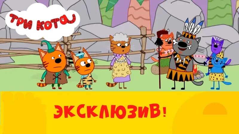 Три кота вырезанный фрагмент. Три кота стс. три кота телеканал. три кота ctc kids. стс love три кота.