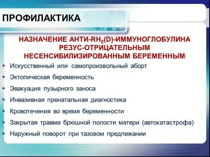 Иммуноглобулин при беременности зачем