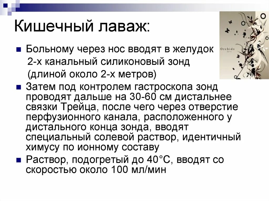 Кишечный лаваж. Лаваж кишечника раствор. Бронхоальвеолярного лаважа. Лаваж. Перитонеальный лаваж техника.