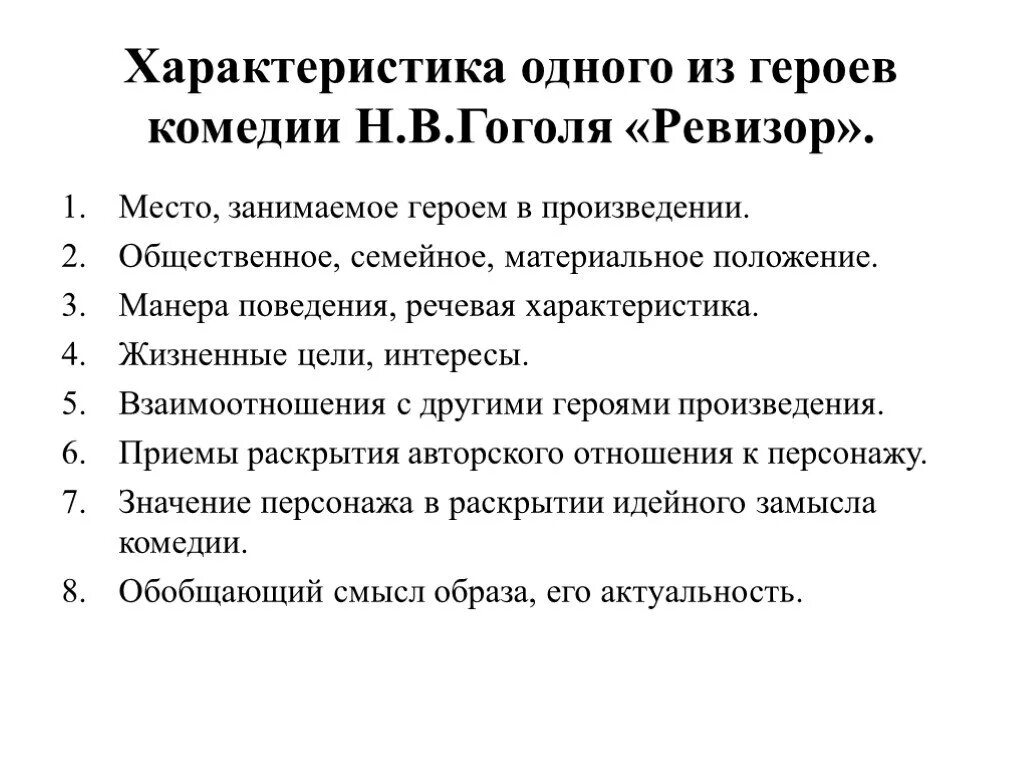 Темы сочинений ревизор гоголь 8. Темы сочинения по Ревизору Гоголя 8 класс. Темы сочинений по теме Ревизор. План сочинения по Ревизору. Темы сочинений по Ревизору Гоголя 8 кл.