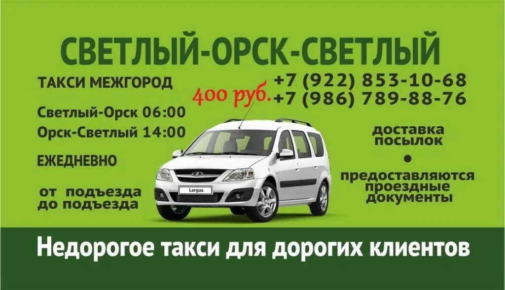 грузоперевозки межгород. межгород область. визитка такси шаблон. грузоперевозки фура. такси межгород орск светлый.