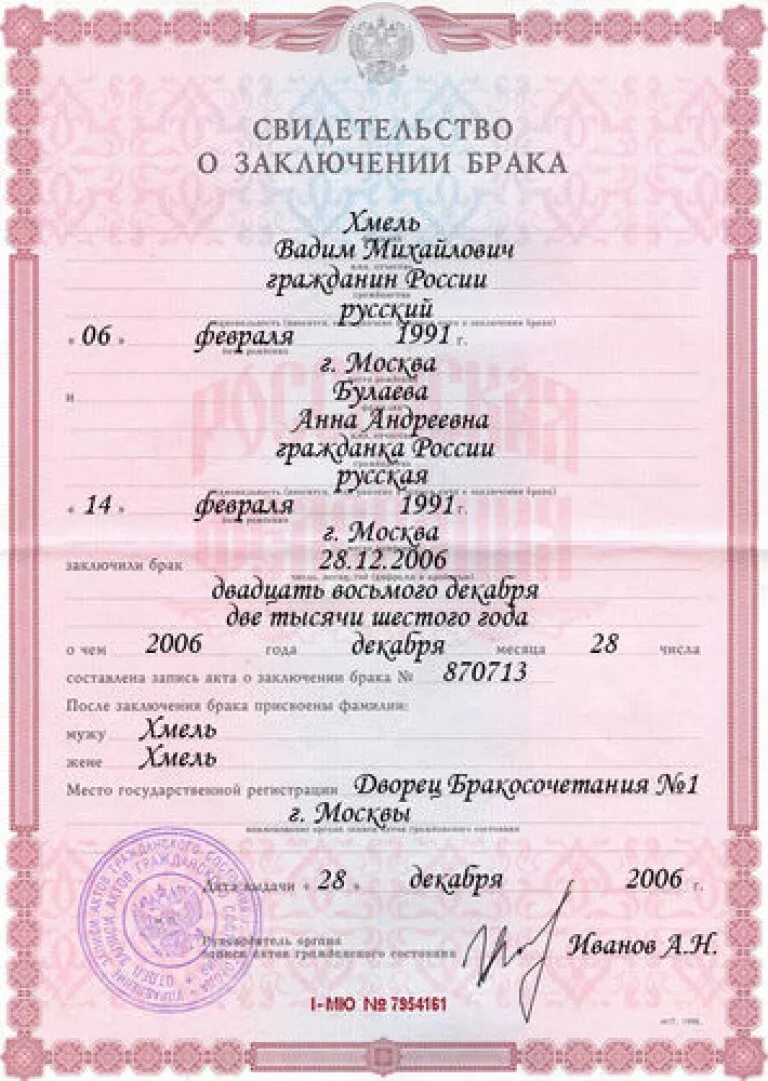 Заполнить анкету заключении брака. Свидетельство о браке рф образец. свидетельство о заключении брака образец 2025. как выглядит заполненное свидетельство о заключении брака. пример заполнения свидетельства о заключении брака.