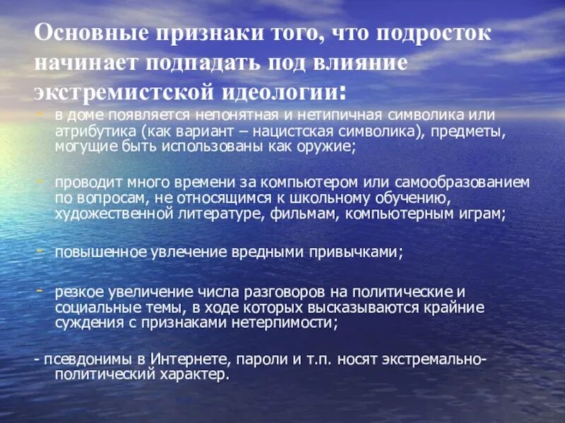 Основные проявления экстремизма найдите и приведите примеры. Признаки экстремистской идеологии. Основные признаки экстремизма. Основные черты экстремистской идеологии. Укажите признаки экстремистской идеологии.