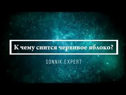 Сонник эксперт