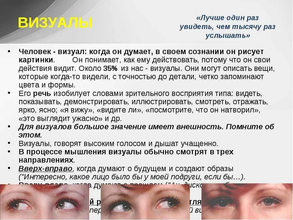 Смотрит вправо вниз. Взгляд человека психология. Глаза врущего человека. Взгляд вверх и вправо в психологии. Если человек отводит глаза вправо.