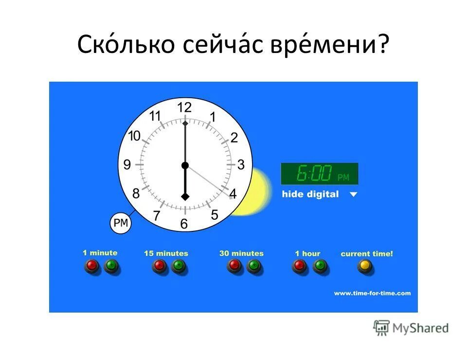 Сколько щас время в америке. Сколько сейчас времени. Сейчас сколько часы. Какое сейчас время суток. Сколько сейчас минут.