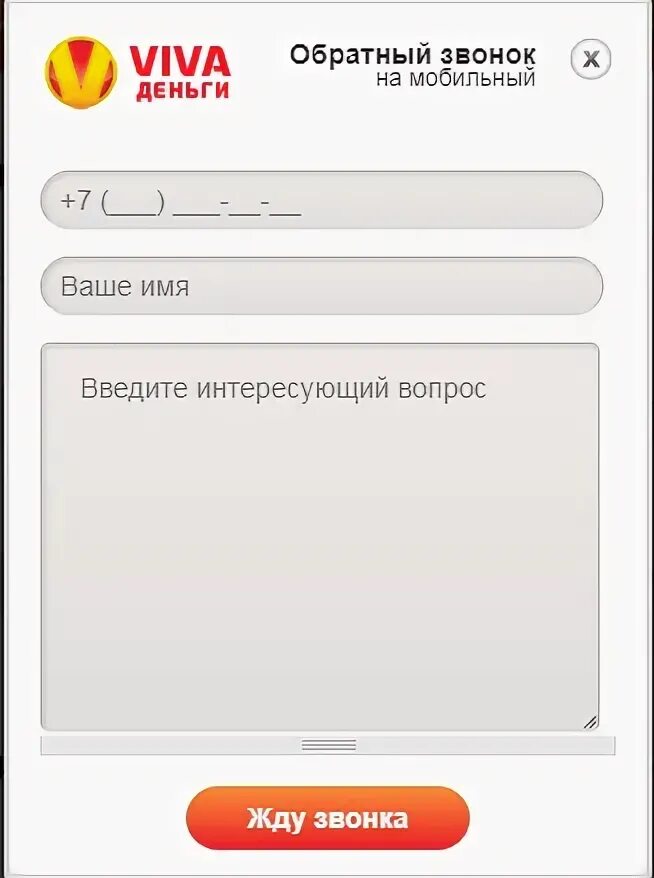 Вива личный кабинет. Вива деньги номер телефона. Вива деньги личный кабинет войти в личный. Виваденьги ру личный телефон