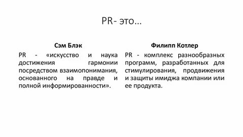 Pr наука