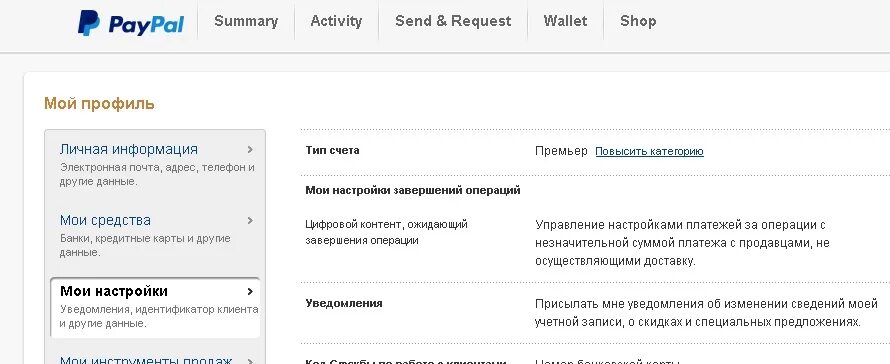 Добавить другой способ. V PAYPAL кошелек. Электронный кошелек Пейпал. Узнать номер кошелька PAYPAL. PAYPAL кошелек мой.