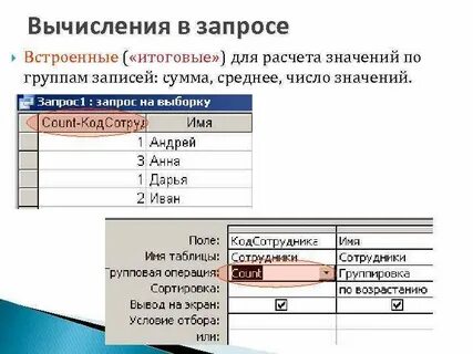 Под расчет