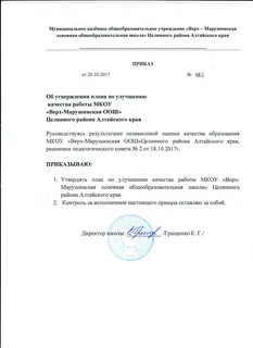 Мбоу приказы