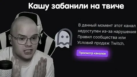 Кашу забанили 2024