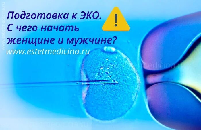 С чего начать подготовку к эко. Подготовка к эко. Подготовка к эко женщине. Подготовка к эко женщине и мужчине. Подготовка мужчины к эко.