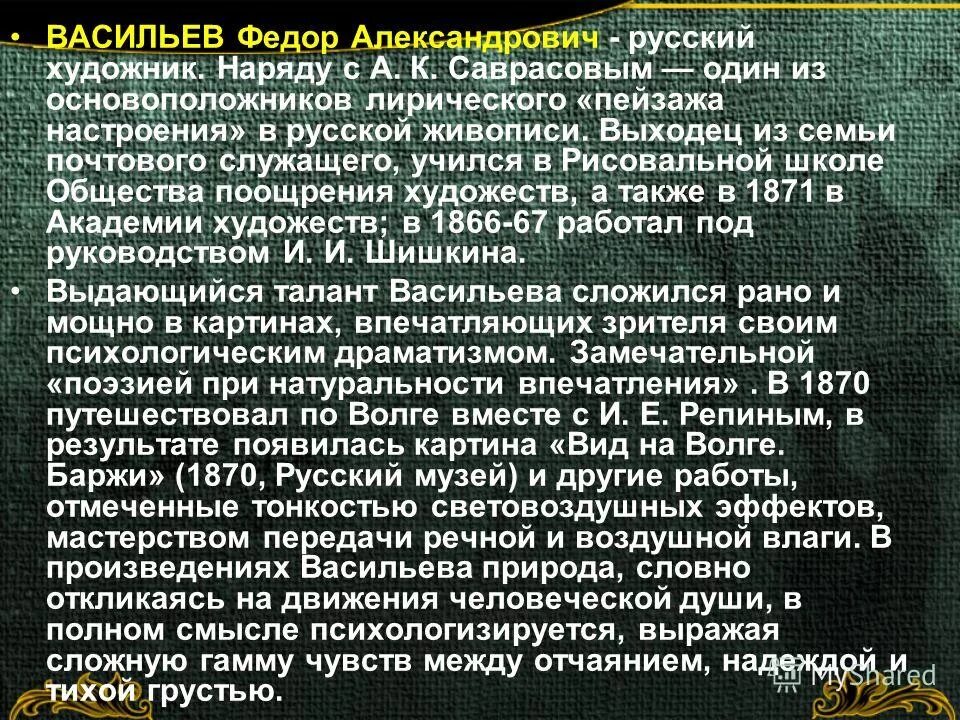Саврасов алексей кондратьевич (1830 – 1897) зима. Саврасов (1830-1897). Биография художника саврасова алексея кондратьевича. Саврасов стал зачинателем лирического огэ. Биография саврасова художника.