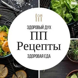 П а рецепты