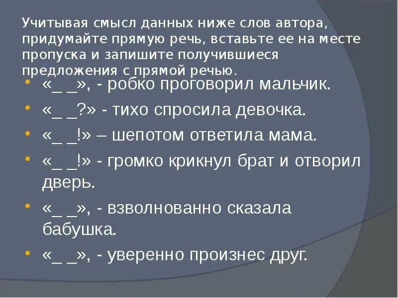 Из чего состоит предложение с прямой речью. Предложения с прямой речью. 5 Предложений с прямой речью. Прямая речь 5 класс. Прямая речь предложения 5 класс.