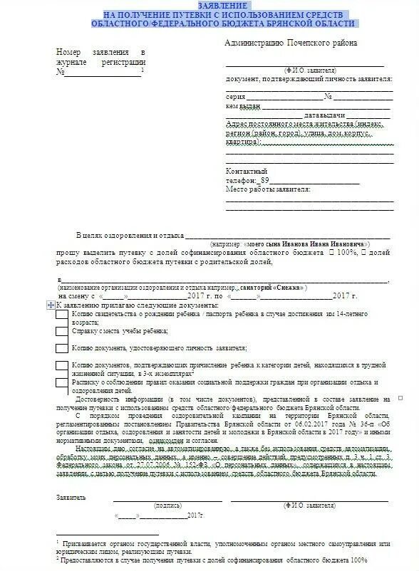 Заявление на отказ от путевки в санаторий МО РФ. Заявление на путевку в санаторий. Форма заявления в санаторий. Форма заявления в военный санаторий.