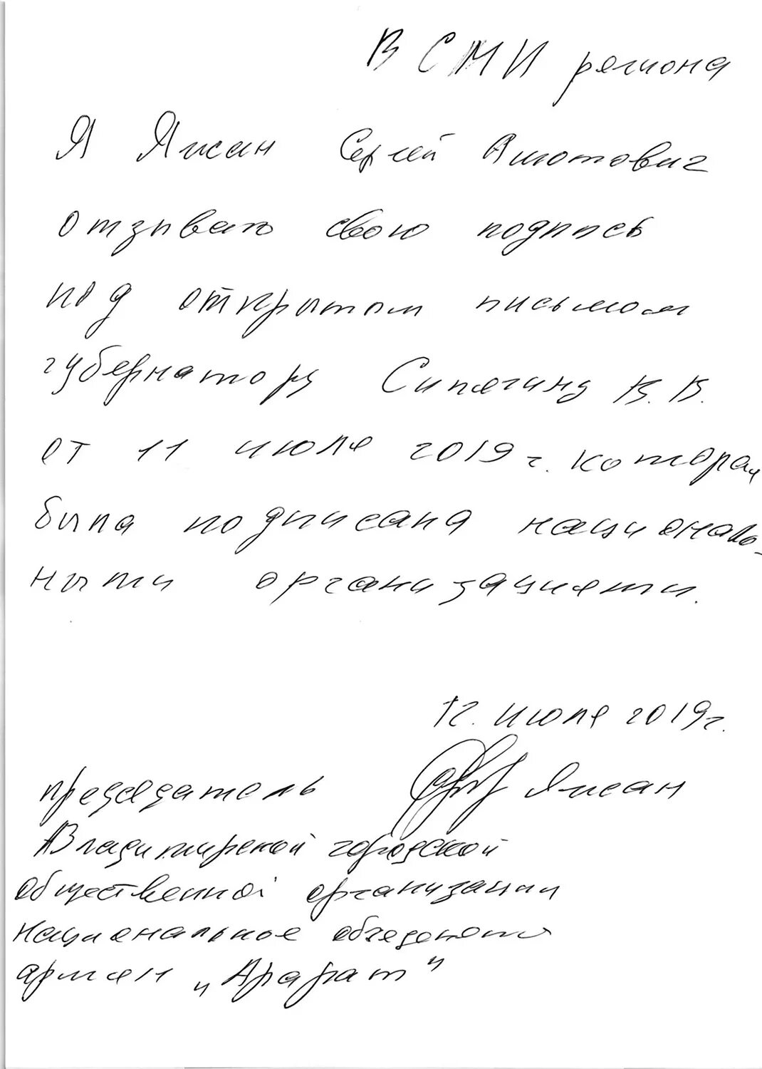 Образец подписи заявления. Отзыв подписи. Письмо отзыв подписи. Образец отзыва подписи. Отзыв подписи на документе.