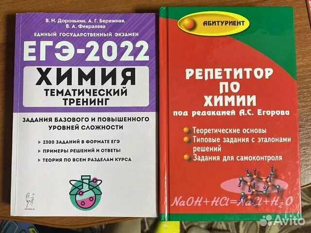 Доронькин химия ЕГЭ. ЕГЭ химия 2022. Тематический тренинг по химии. Доронькин химия ЕГЭ ответы. Варианты егэ доронькин 2023