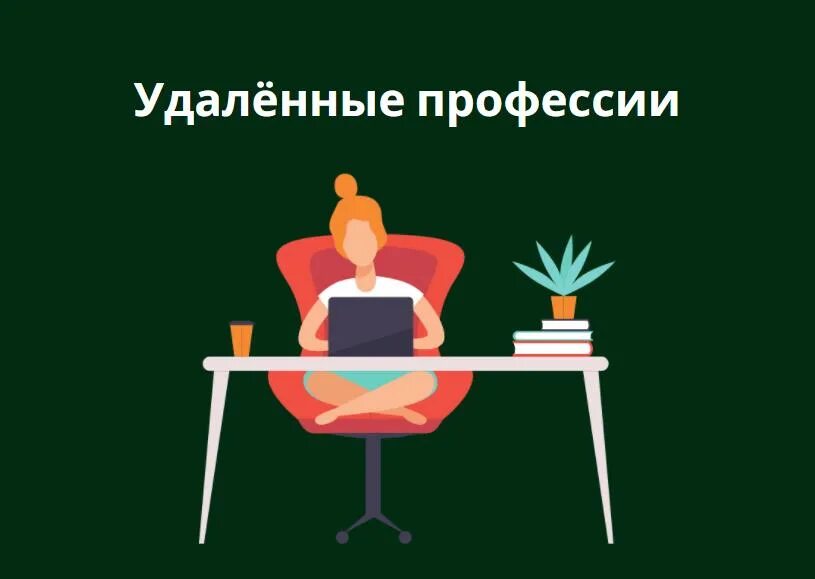 Как удалить профессию