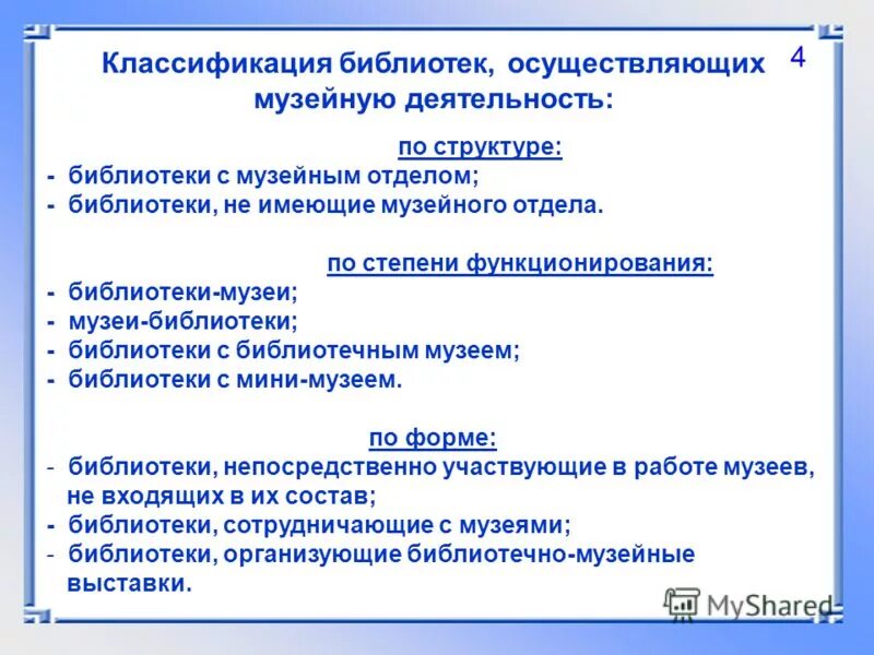 Библиотечно-библиографическая классификация. Классификатор библиотек. Классификатор библиотек. Классификатор библиотек. Классификатор библиотек.