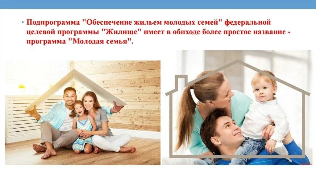 Помощь молодой семье от государства 2025