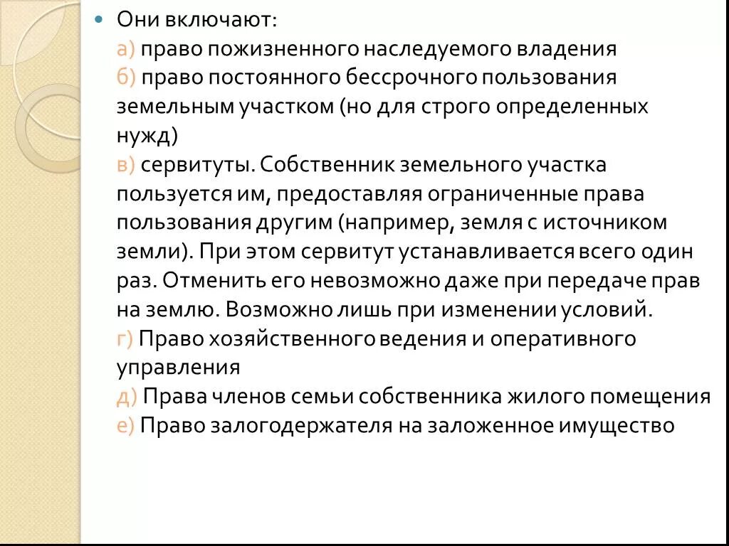 Пожизненный сервитут. Право пожизненного наследуемого владения. Право пожизненного владения земельным участком. Право пожизненного наследуемого владения земельным участком пример.