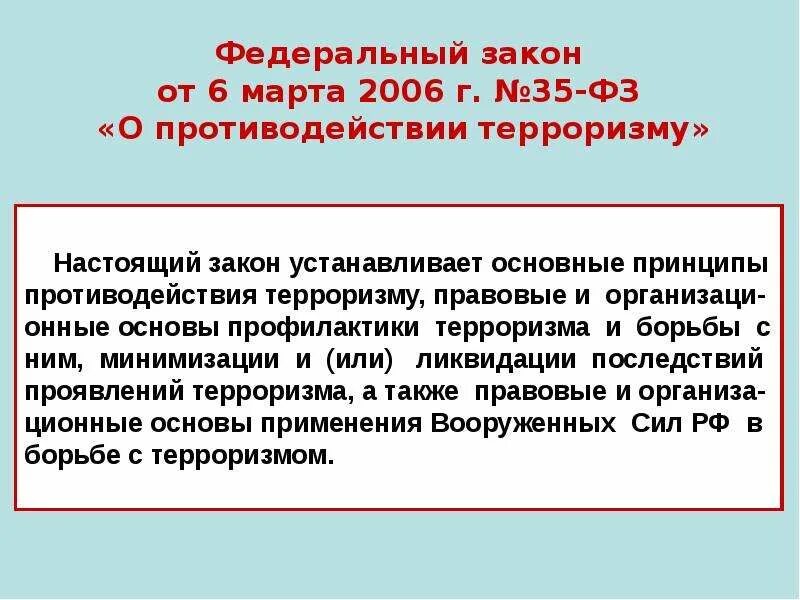 Федеральный закон о терроризме и экстремизме. Федеральный закон о противодействии терроризму. ФЗ-35 от 06.03.2006 о противодействии терроризму. Atlthfkmysq pfrjy j ghjnbdjltqcndbb nthhjhbpvf.