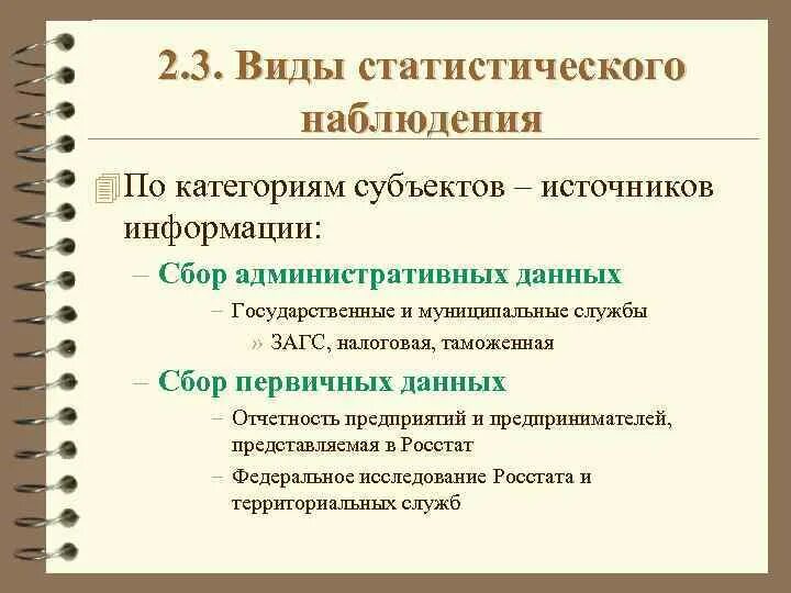 Качество административных данных. Первичные статистические данные и административные. Источники статистической информации. Первичные и административные статистические данные отличия. Первичные статистические данные это.