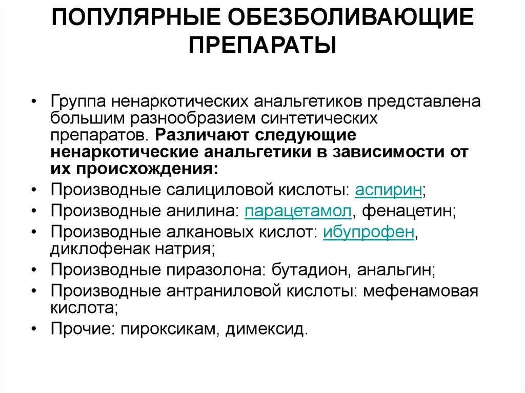 Что сильнее обезболивает. Группы обезболивающих препаратов. Анальгетики список препаратов. Ненаркотические анальгетики препараты. Ненаркотические анальгетики группы препаратов.