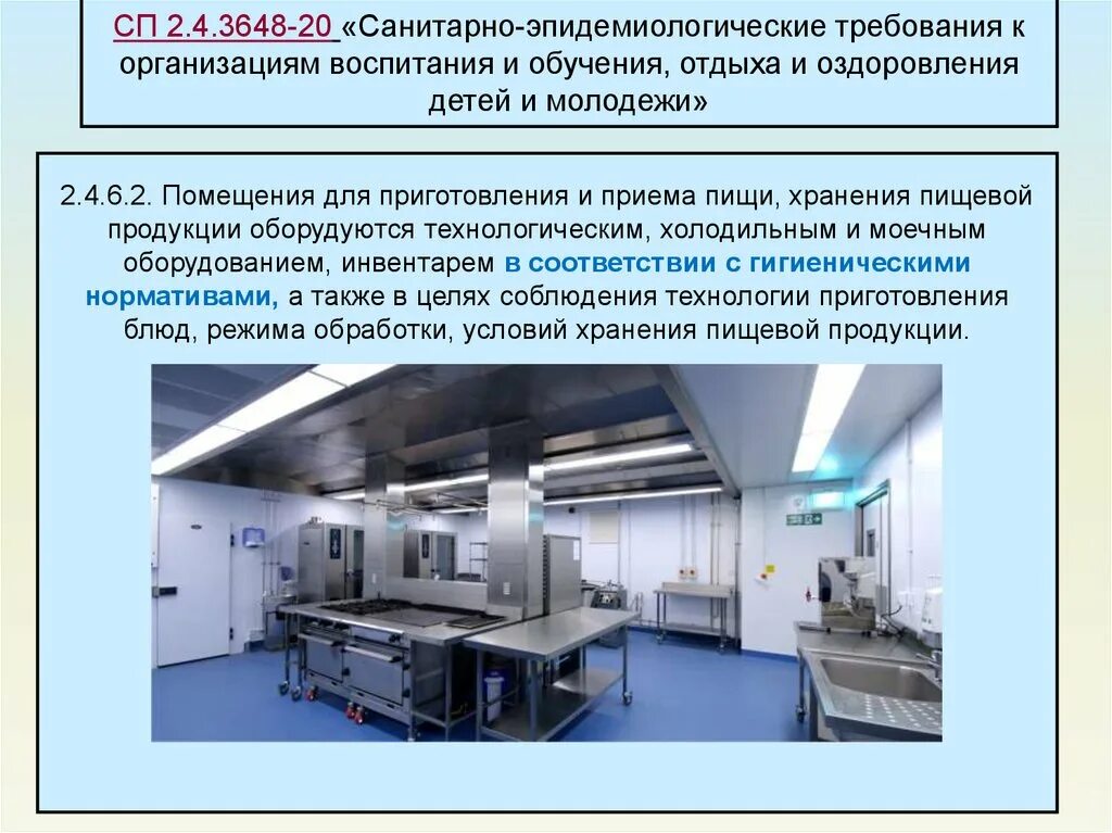 Сп внутренние санитарно. Санитарно-гигиенические изделия. Санитарно-гигиенические требования на кухне. Санитарно-гигиенические требования к складам. Санитарно гигиенические требования в горячем цеху