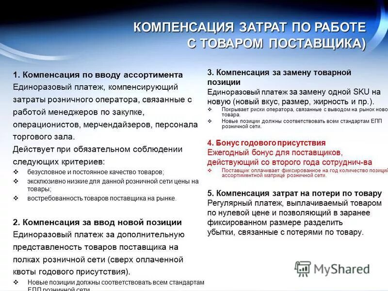 Компенсация судебных издержек. Возмещающая издержки. Средние издержки формула и график. Способы возмещение издержек. Общие переменные издержки формула расчета.