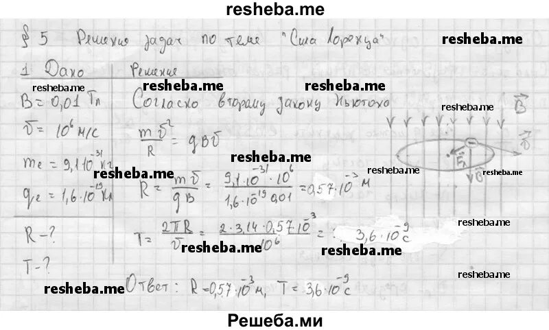 Физика 11 класс мякишев лабораторная работа 5. Физика 11 класс мякишев лабораторная работа 5