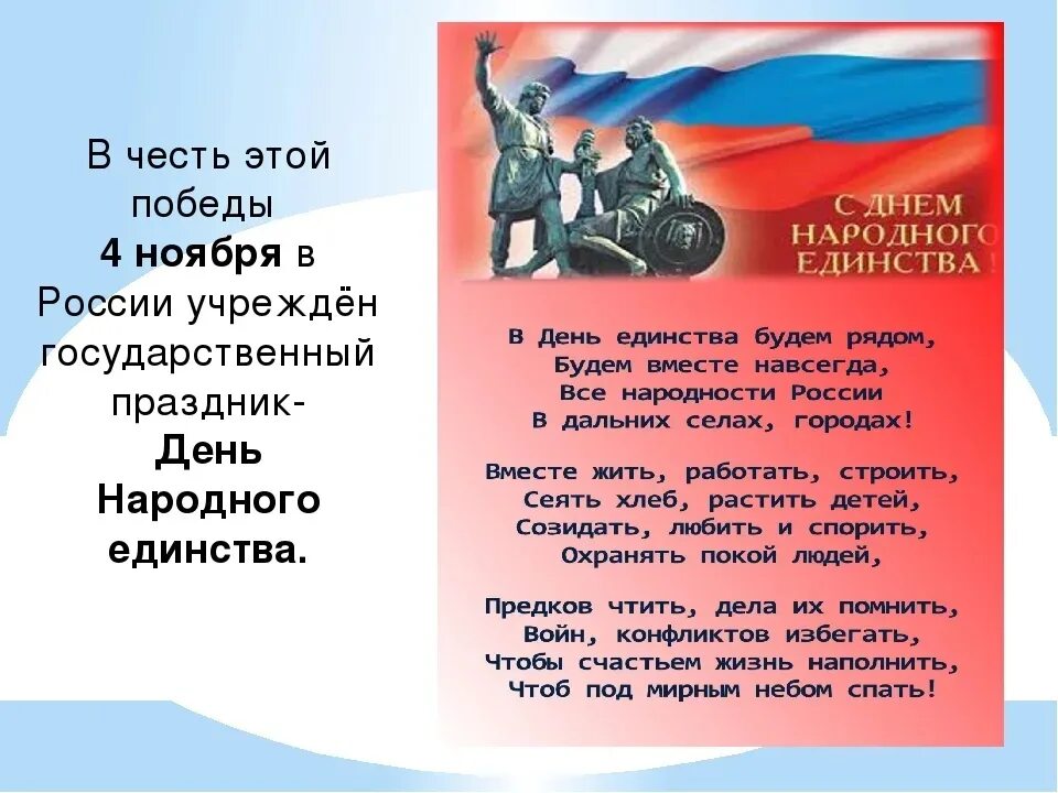 Какой день празднуется 4 ноября. Какой день празднуется 4 ноября